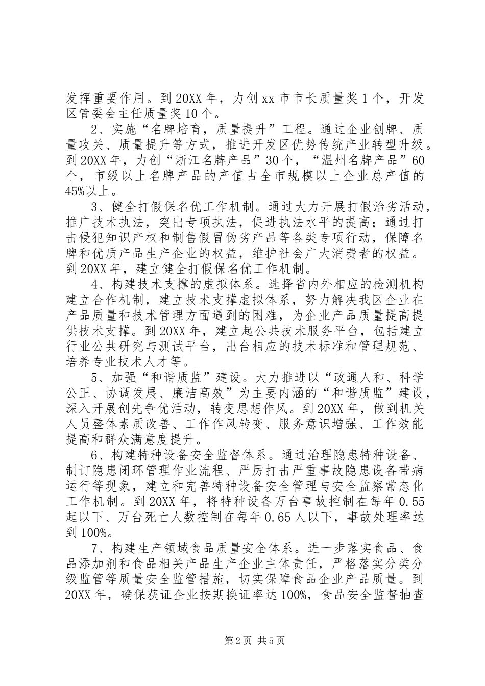 2024年质监分局互学互比活动汇报材料_第2页