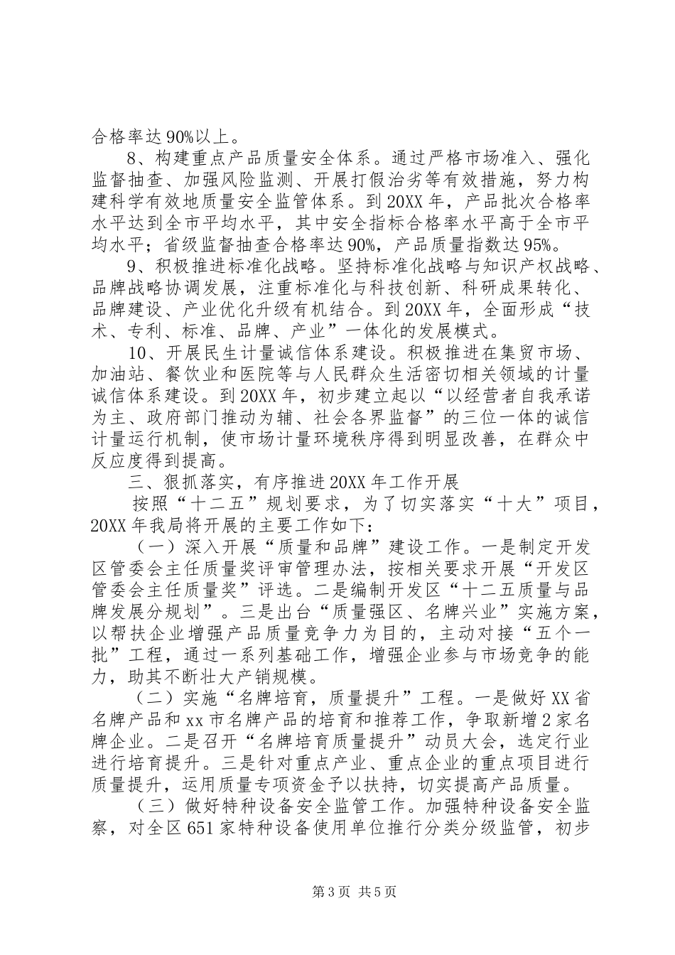 2024年质监分局互学互比活动汇报材料_第3页