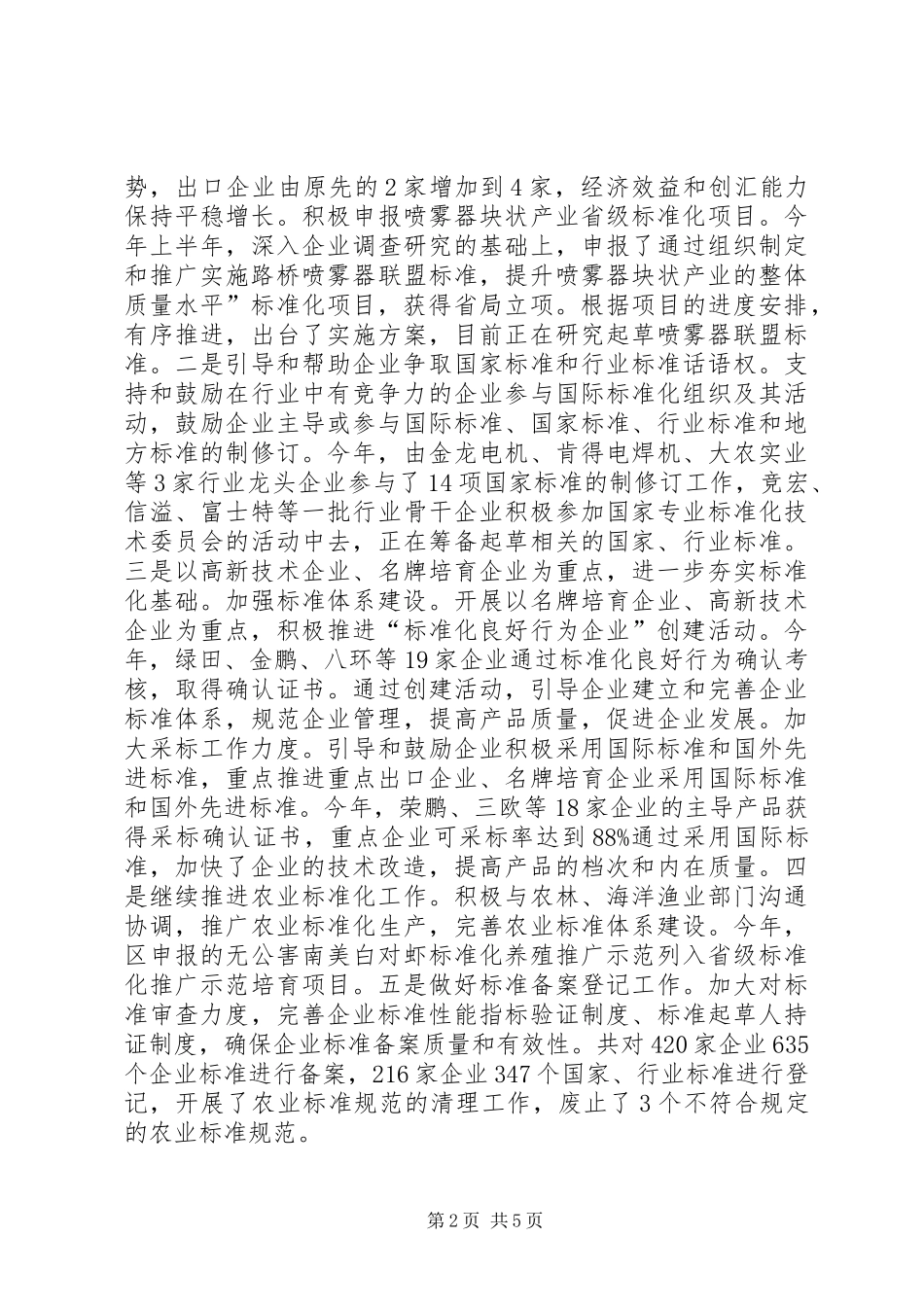 2024年质监分局科长工作报告_第2页