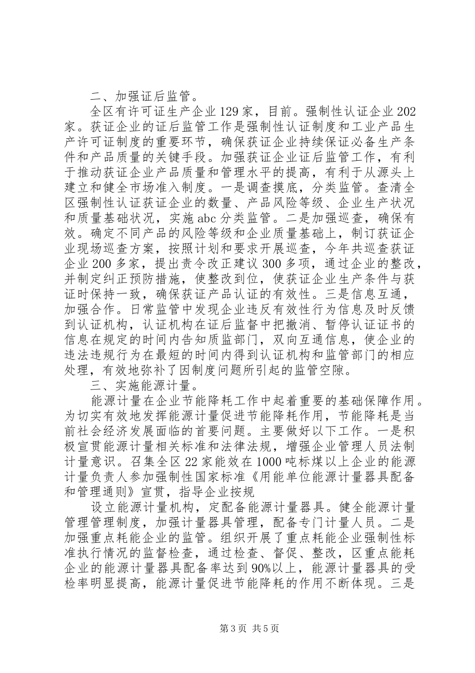 2024年质监分局科长工作报告_第3页