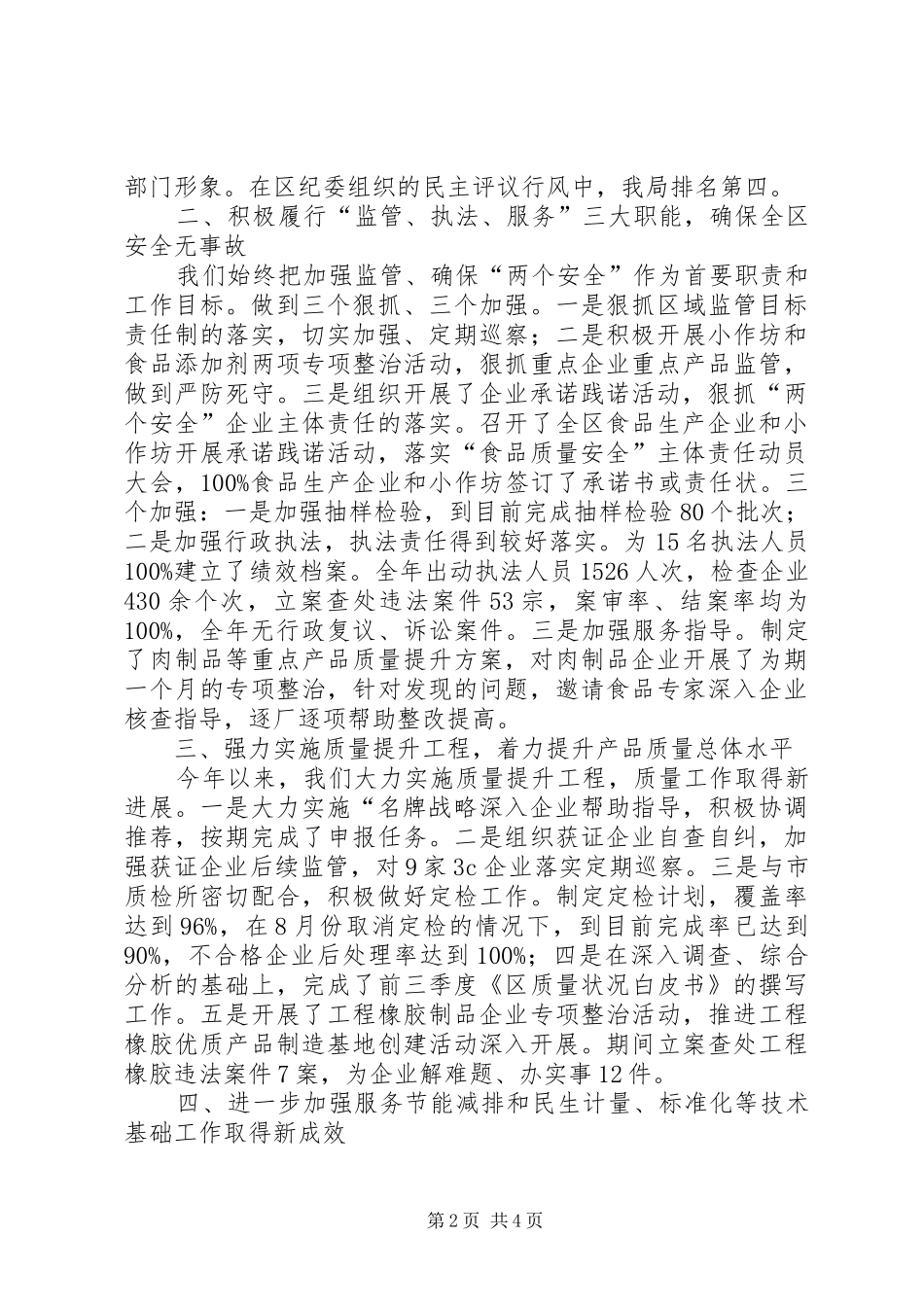 2024年质监分局领导班子代表履职汇报_第2页