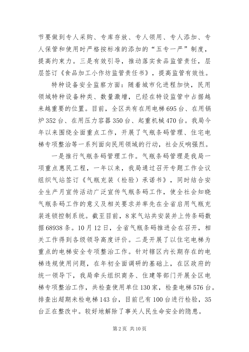 2024年质监分局人大评议履职报告_第2页