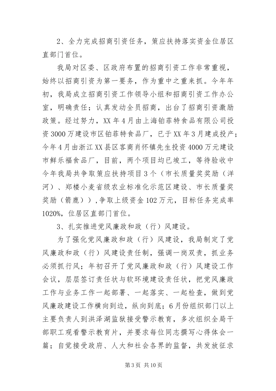 2024年质监分局人大评议履职报告_第3页