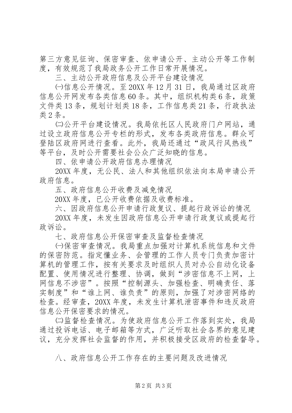 2024年质监分局信息公开工作汇报_第2页