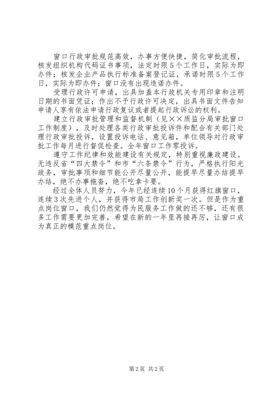 2024年质监分局行政审批科述职述廉报告_第2页