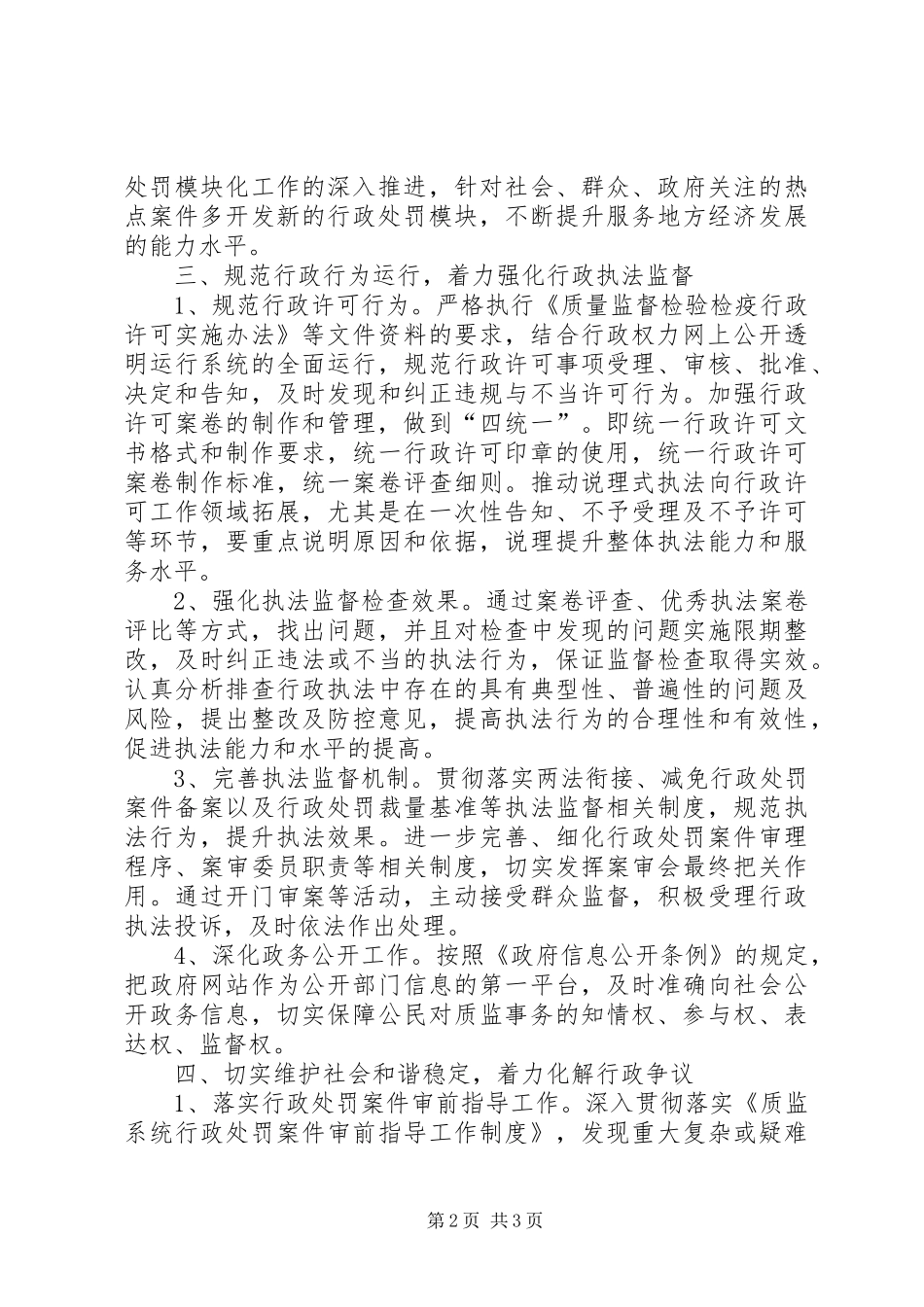 2024年质监分局依法行政工作计划_第2页