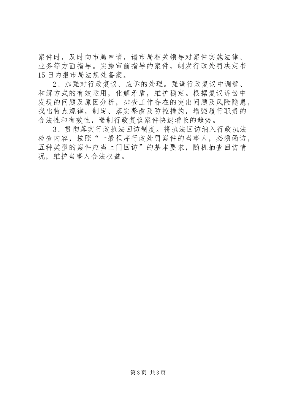 2024年质监分局依法行政工作计划_第3页