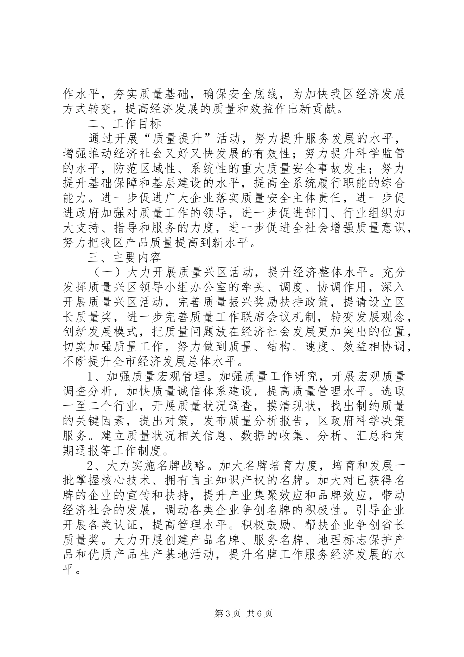 2024年质监分局依法行政工作要点篇_第3页