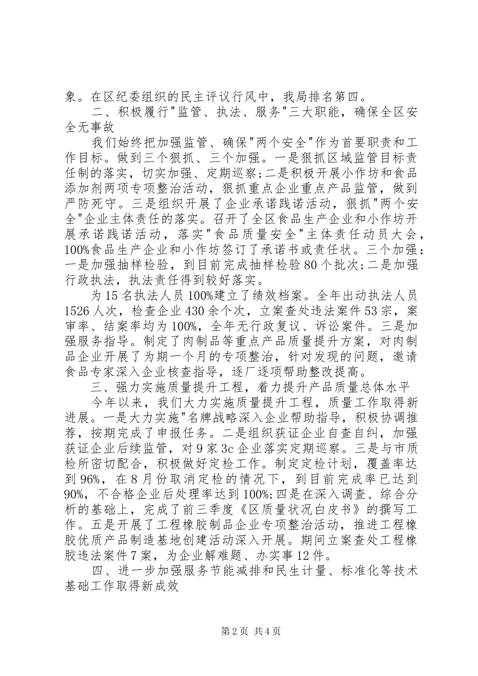 2024年质监分局长的述职报告_第2页