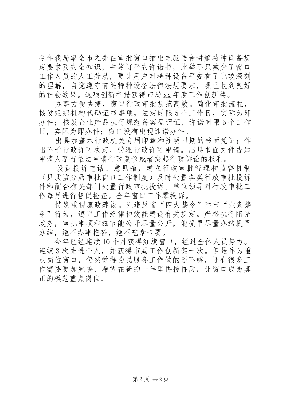 2024年质监分局执法述职小结_第2页