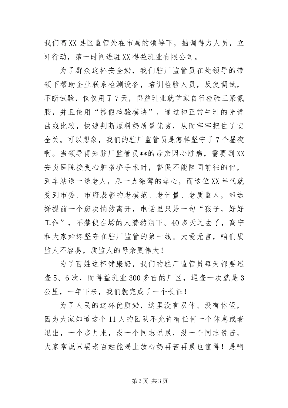 2024年质监干部科学发展观转段演讲稿_第2页