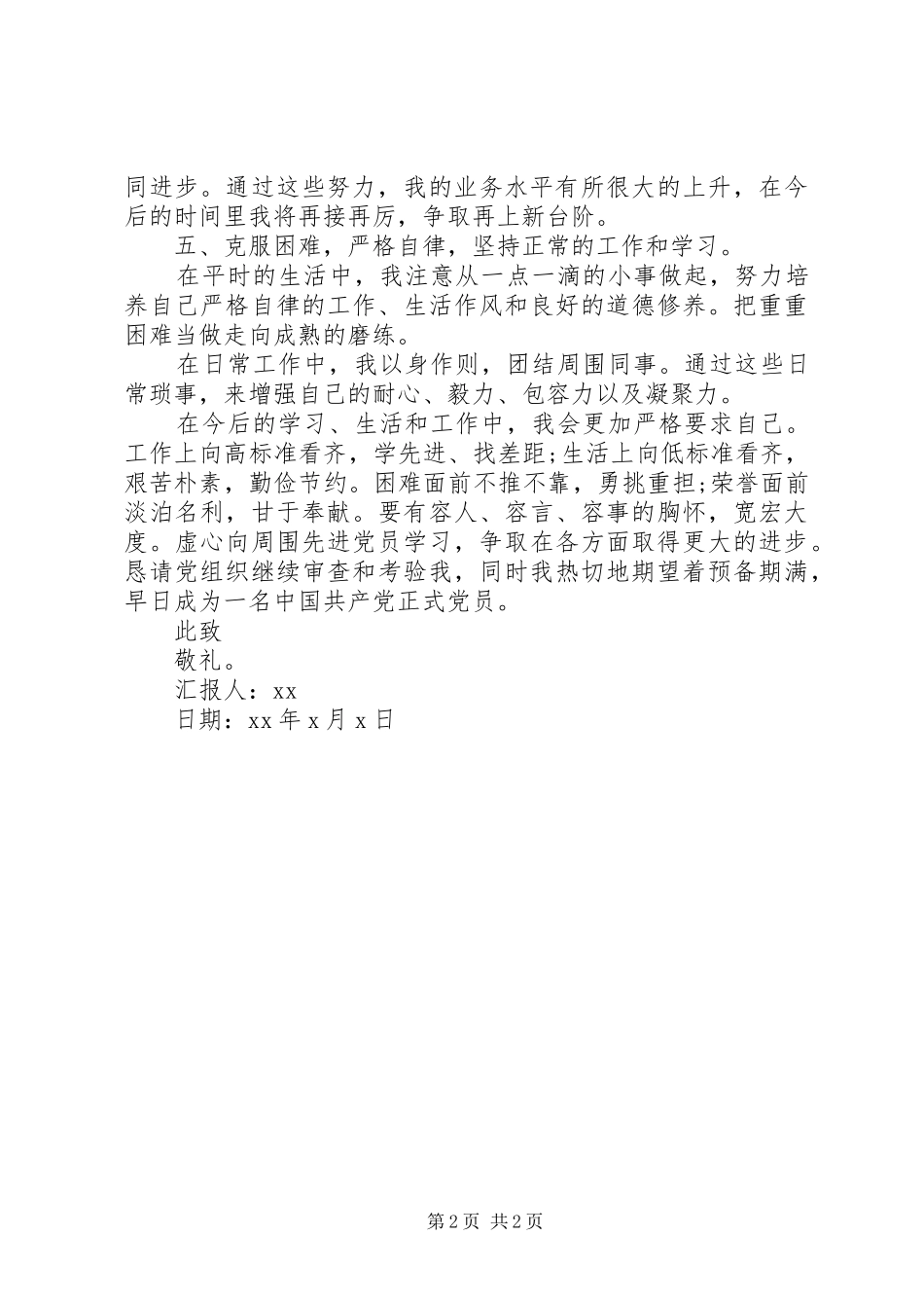 2024年铁路党员思想汇报范文_第2页