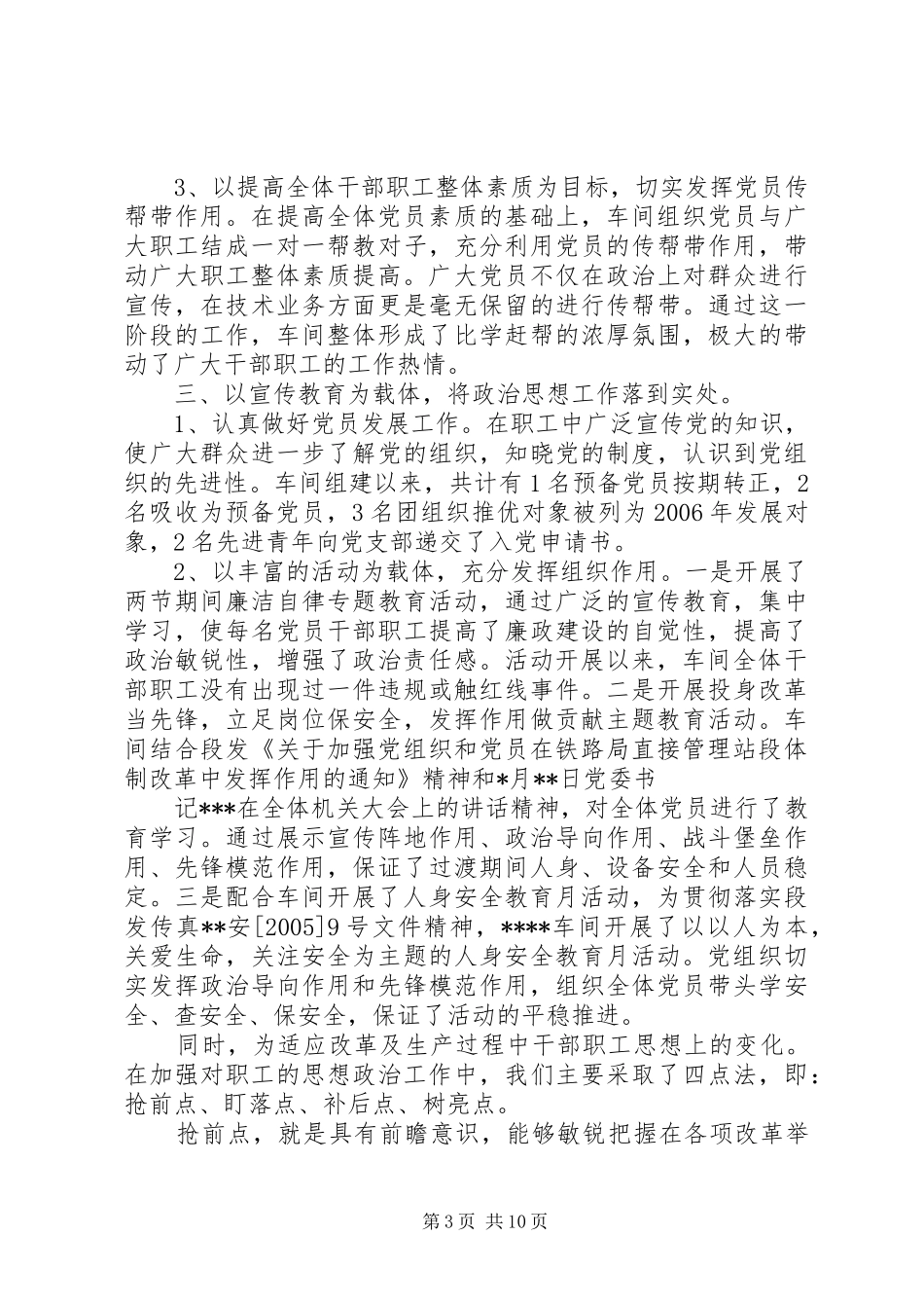 2024年铁路党支部书记述职报告_第3页