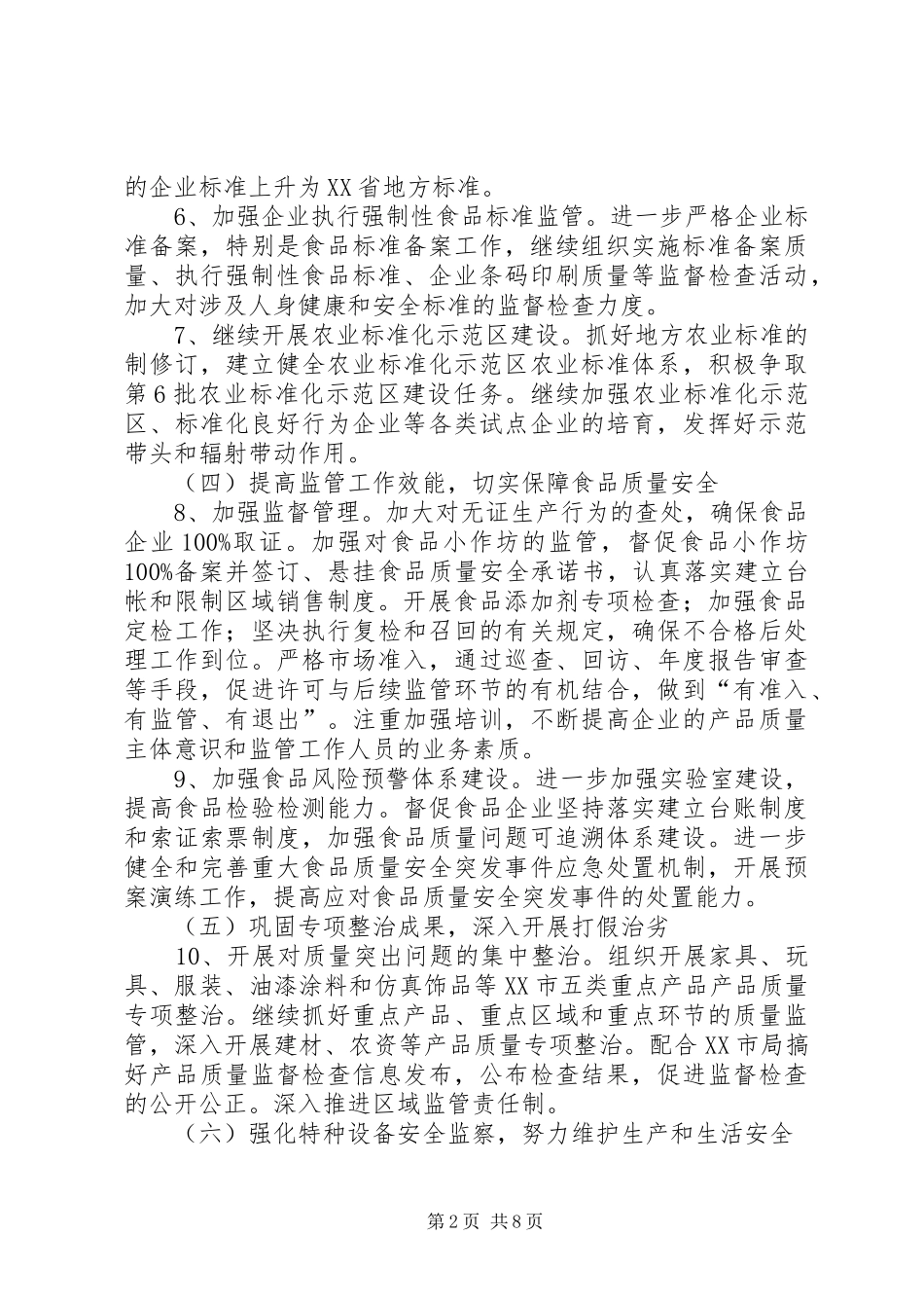 2024年质监工作计划二_第2页