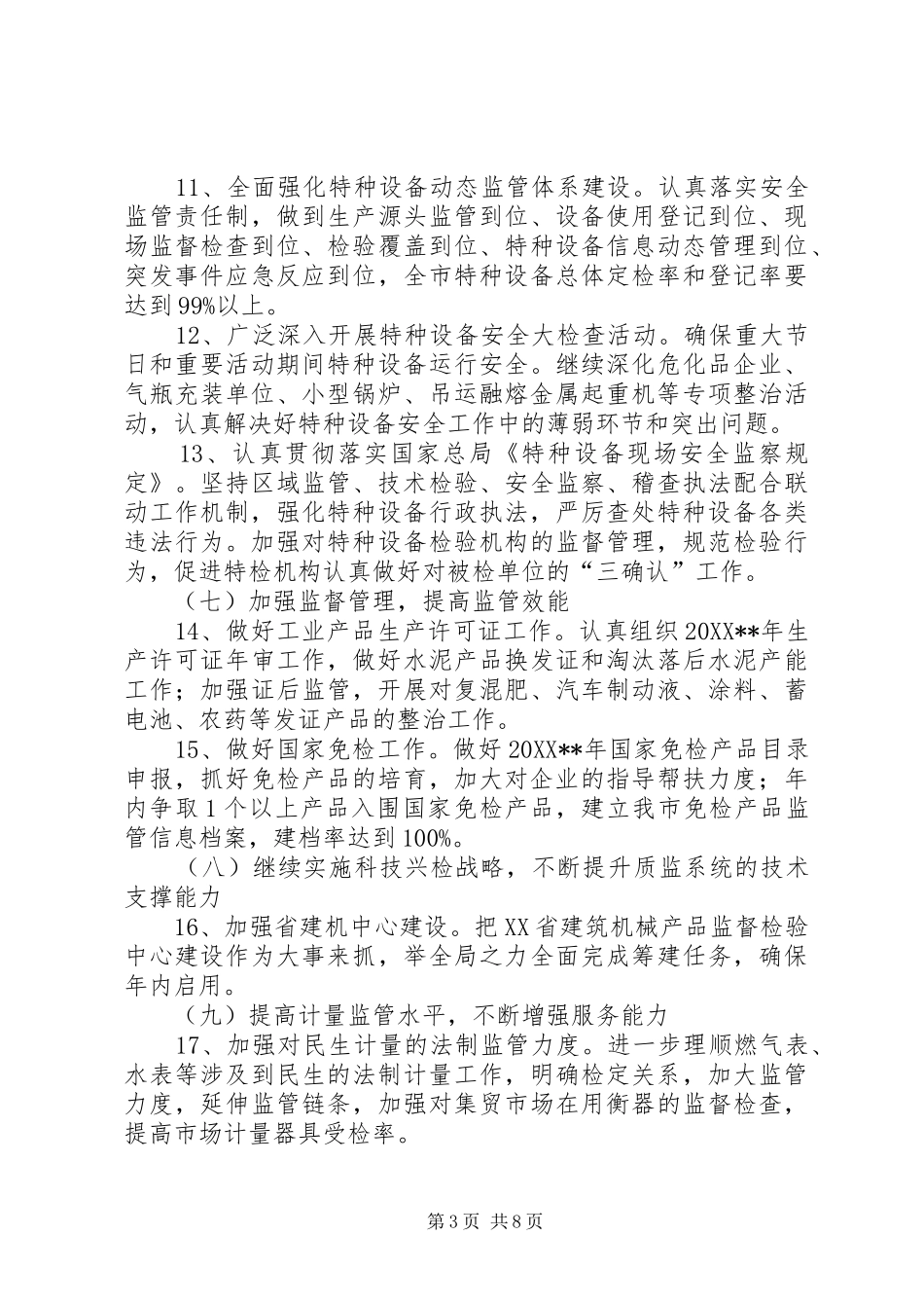 2024年质监工作计划二_第3页