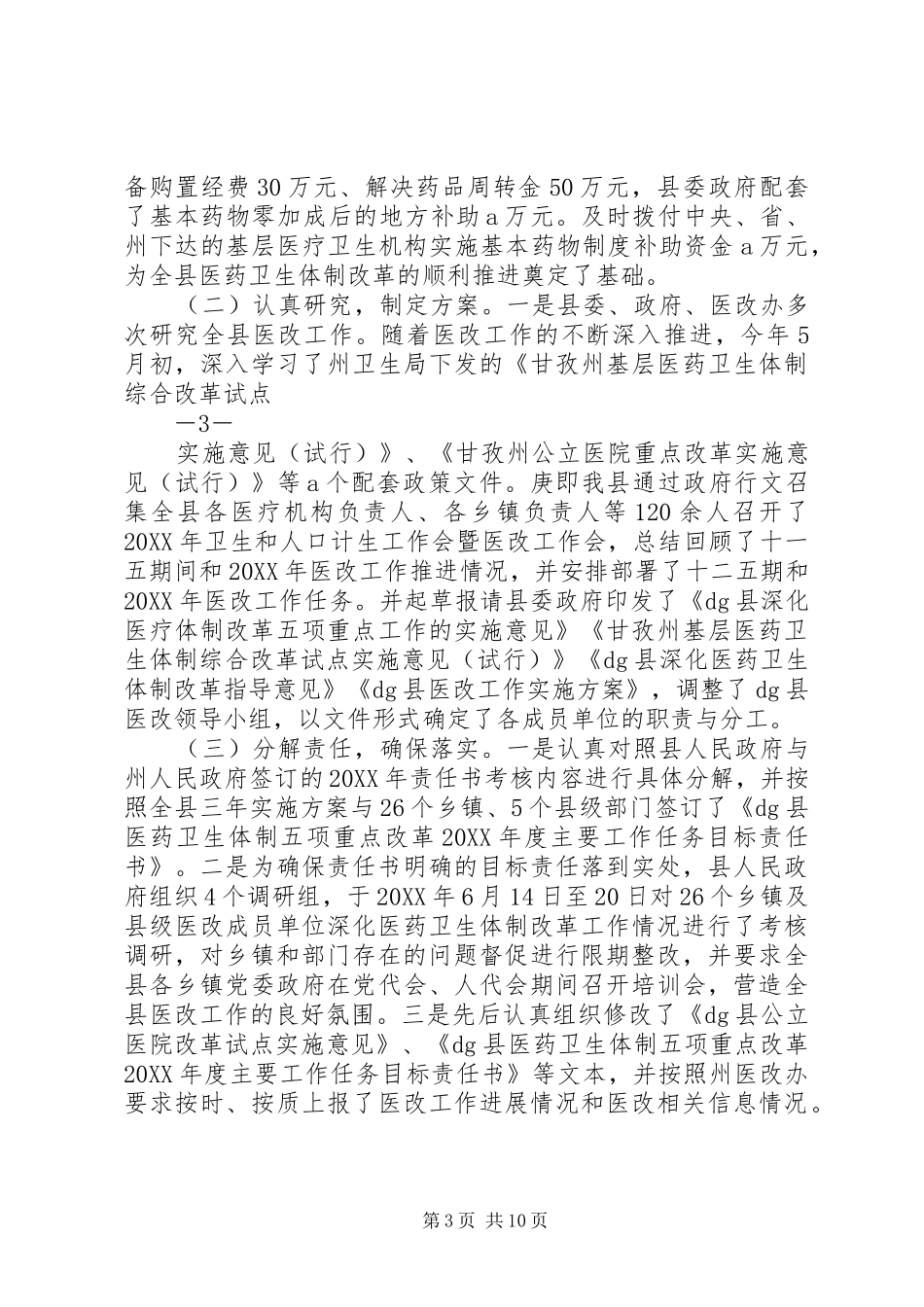 2024年铁路段工作进展情况汇报大全_第3页