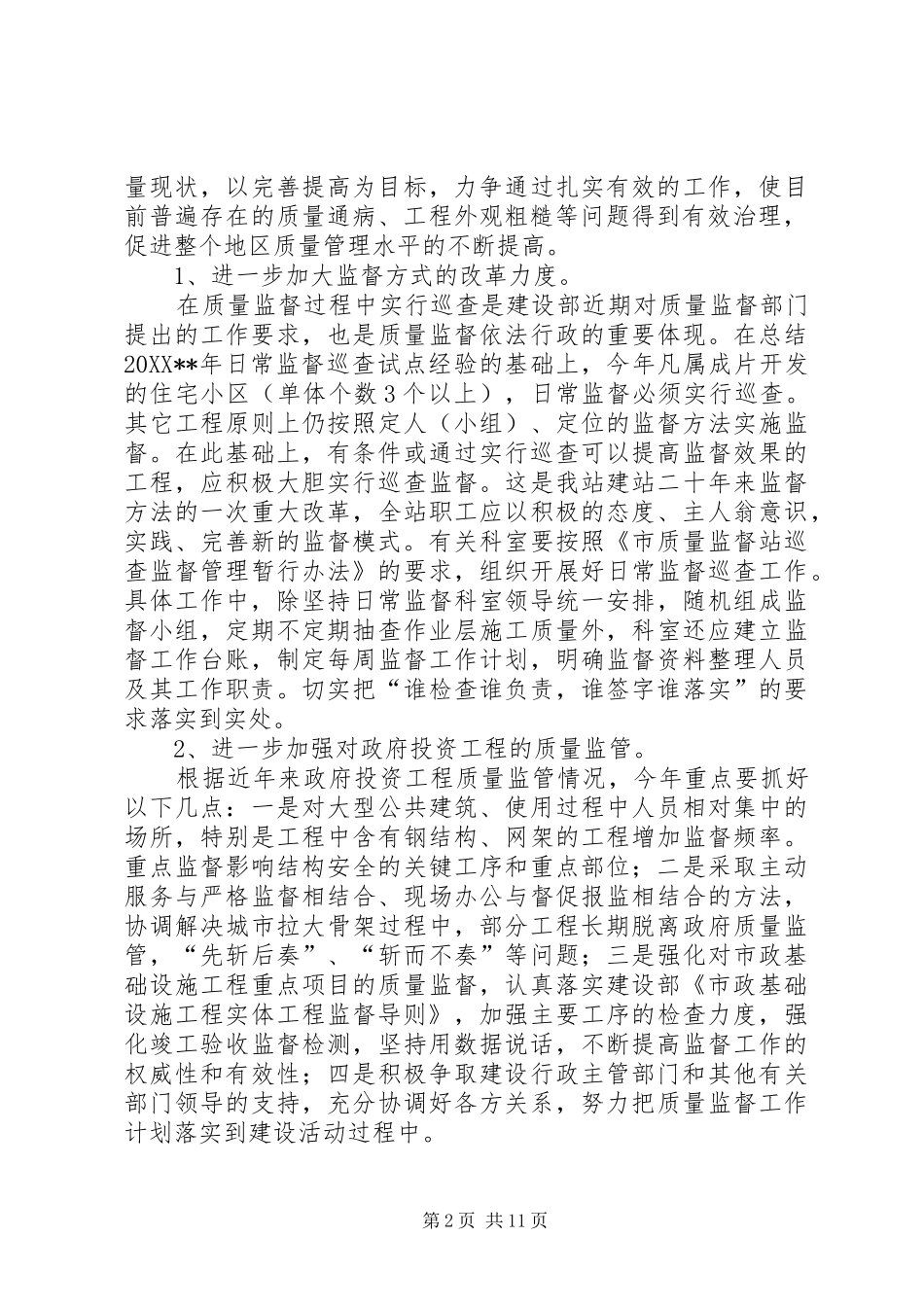 2024年质监工作计划三_第2页