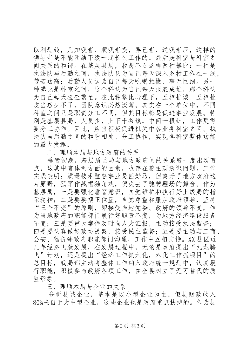 2024年质监工作如何促进和谐社会_第2页