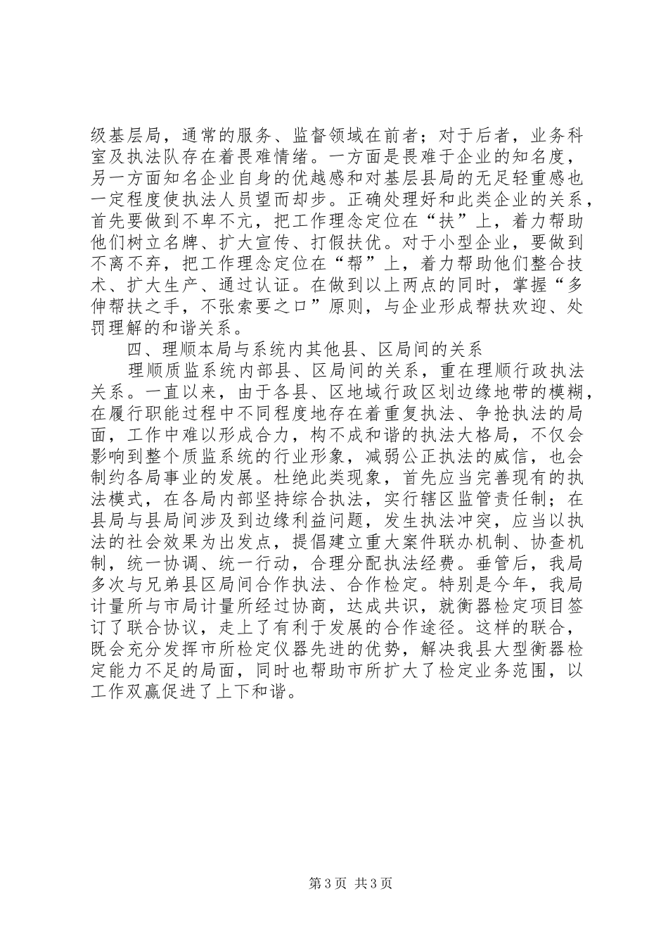 2024年质监工作如何促进和谐社会_第3页