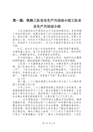 2024年铁路工队安全生产月活动小结工队安全生产月活动小结