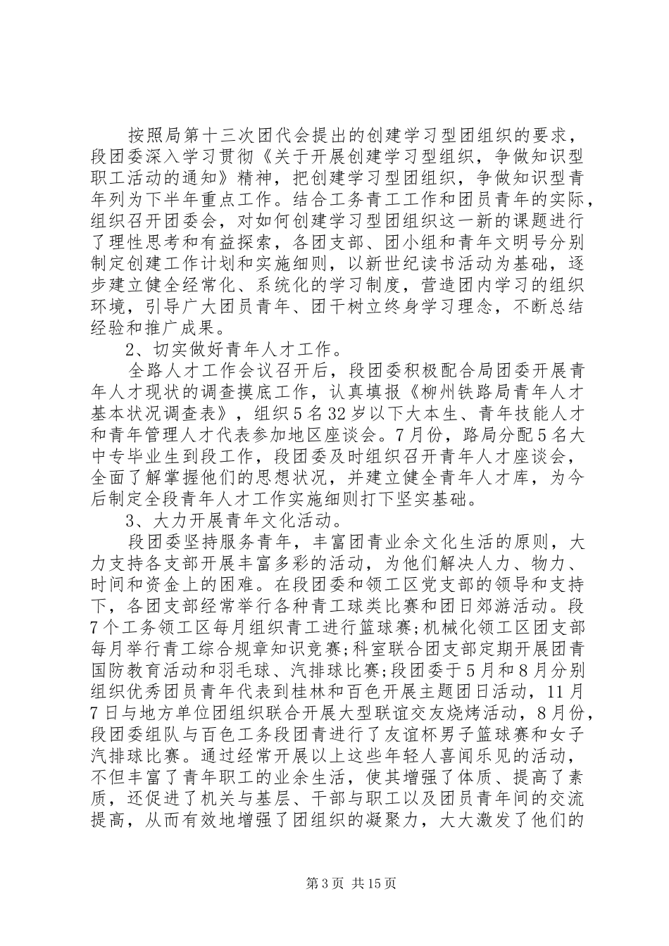 2024年铁路工务段工作心得体会_第3页