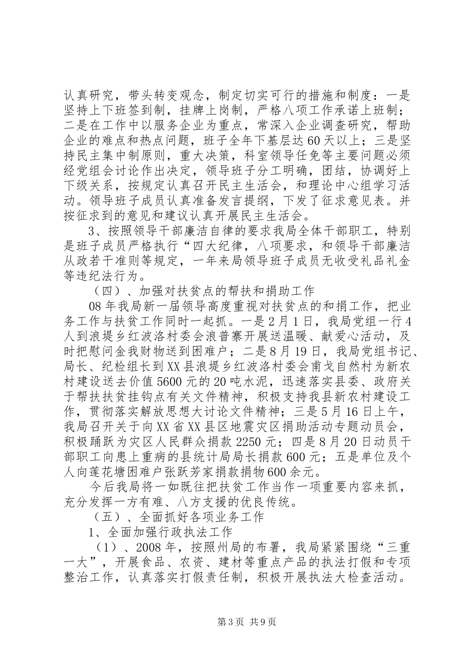 2024年质监工作总结及工作计划_第3页