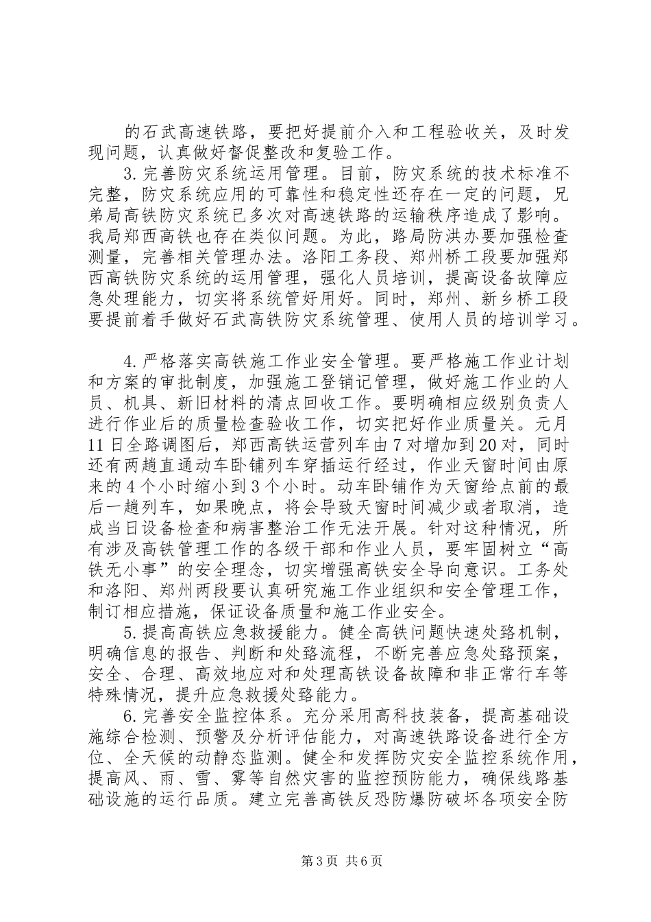 2024年铁路工务段年度工作总结集锦_第3页