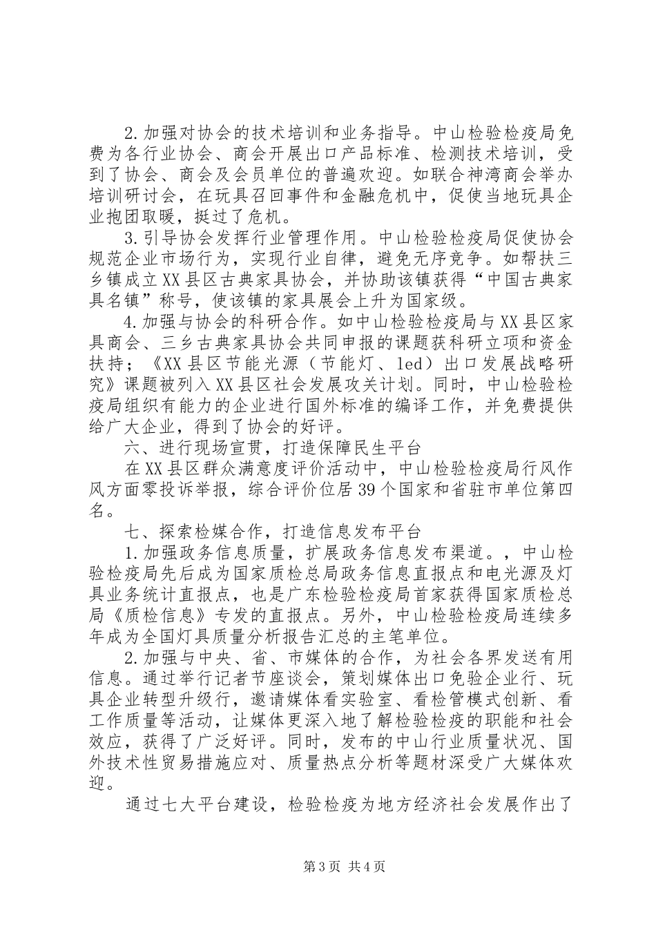 2024年质监关于构建公共信息平台服务经济社会发展材料_第3页