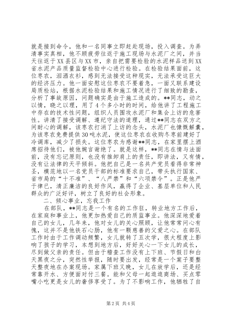 2024年质监稽查标兵先进事迹_第2页