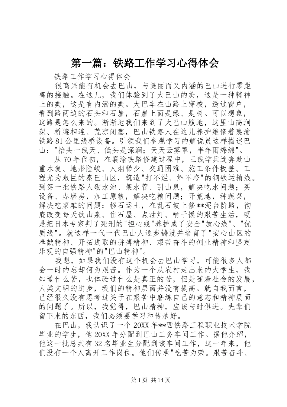 2024年铁路工作学习心得体会_第1页