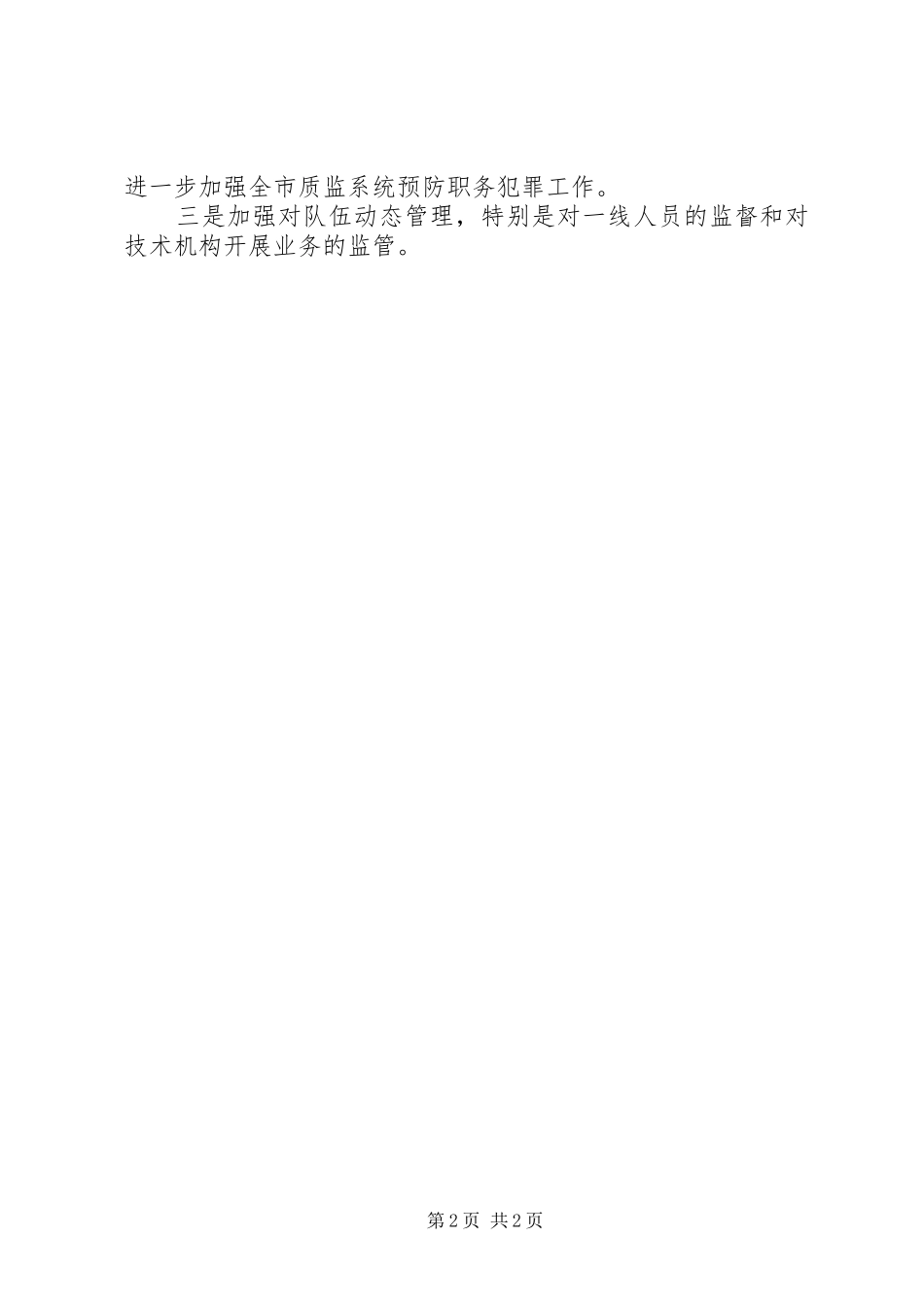 2024年质监纪检监察计划_第2页