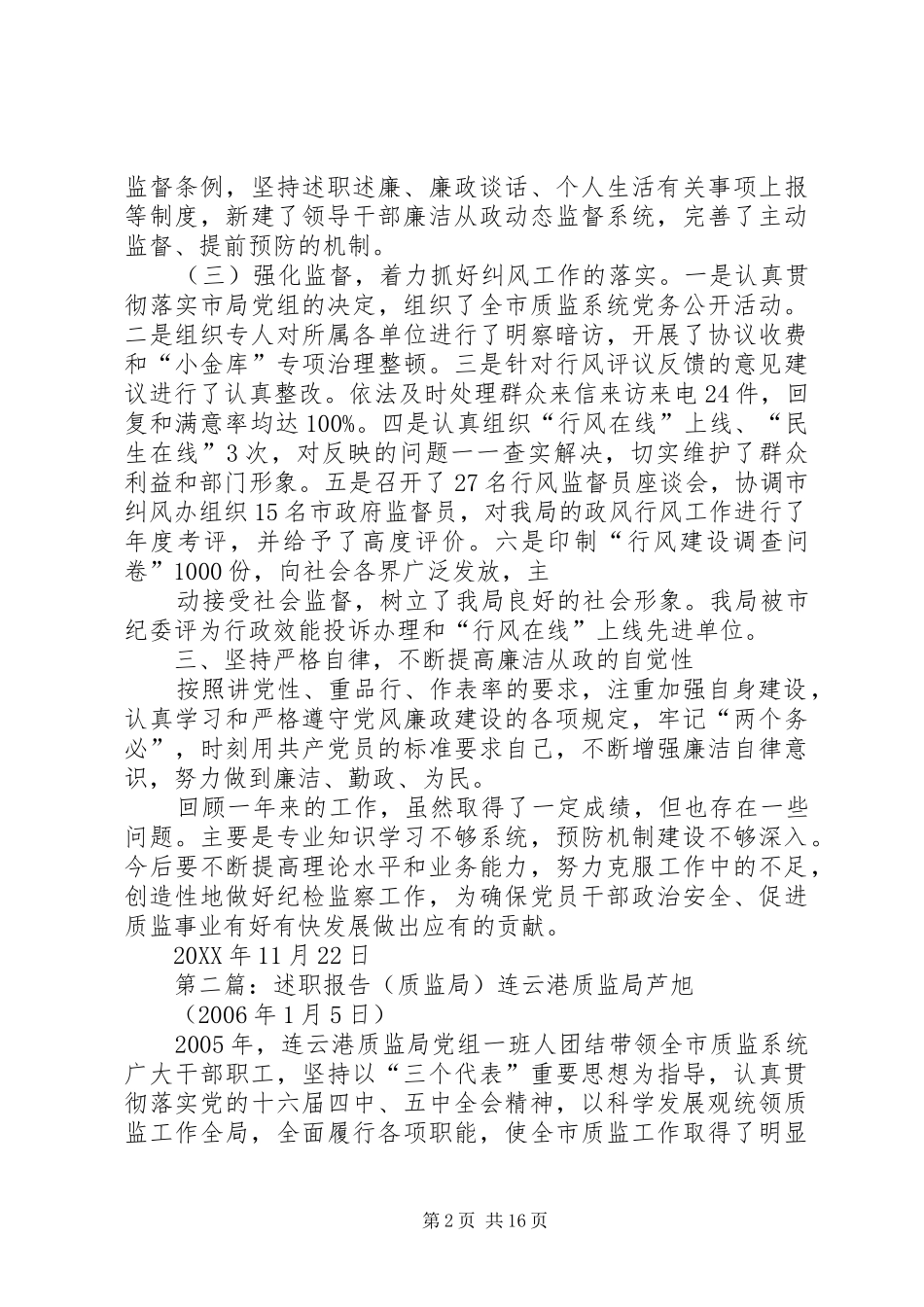 2024年质监监察述职报告_第2页