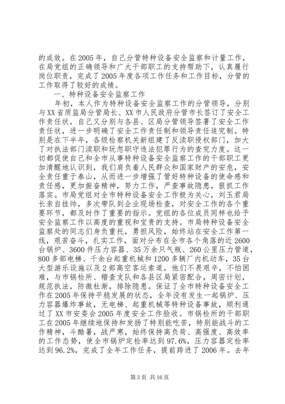 2024年质监监察述职报告_第3页