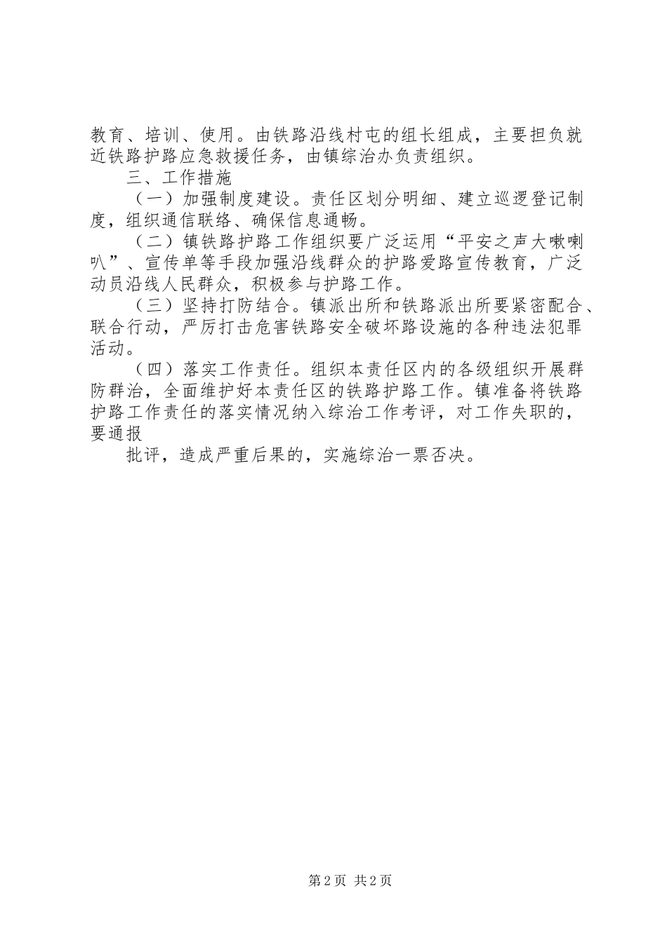2024年铁路护路联防工作会议_第2页