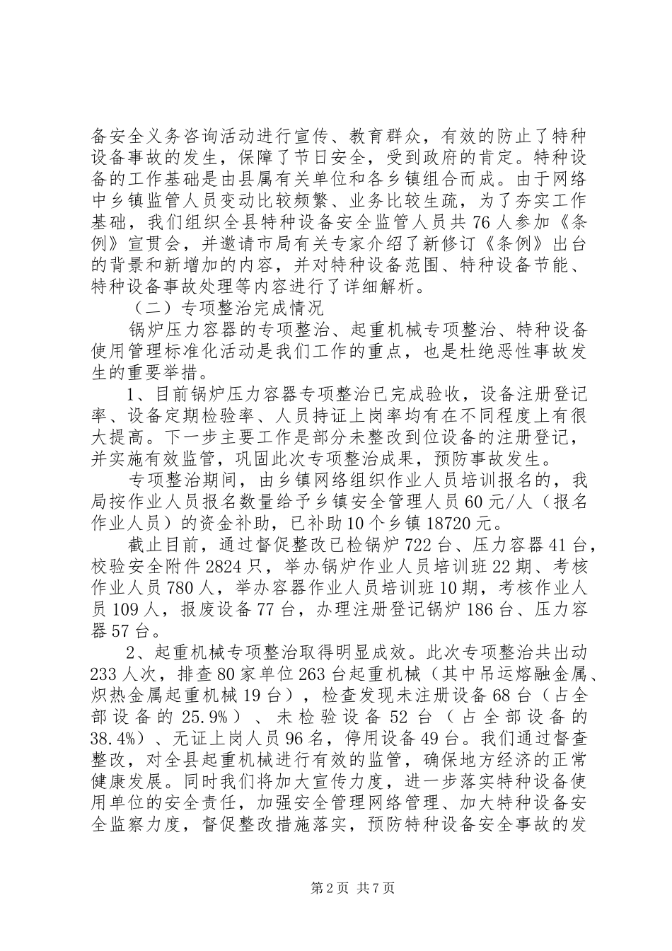 2024年质监局安全工作述职报告_第2页