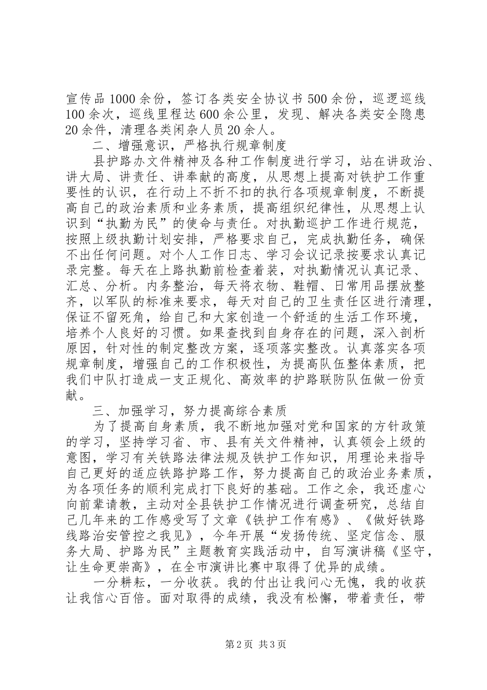 2024年铁路护路联防工作总结范文_第2页