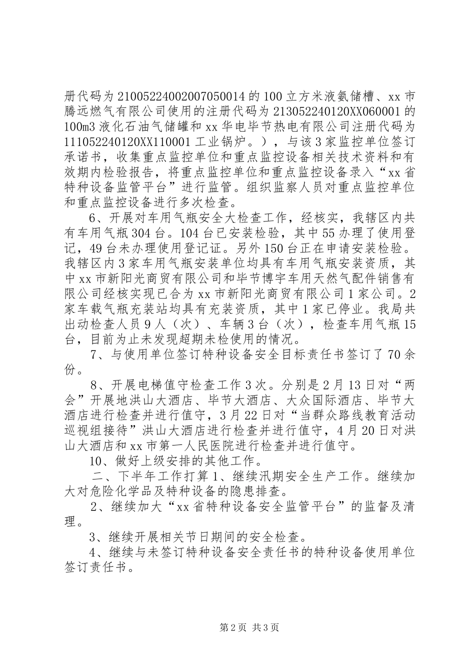 2024年质监局安全生产工作汇报_第2页