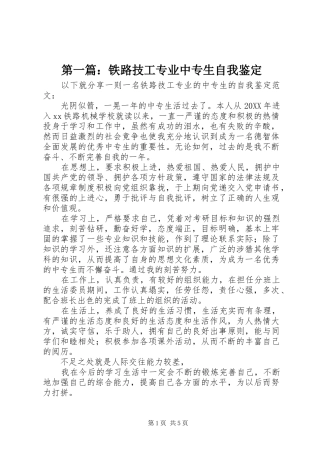 2024年铁路技工专业中专生自我鉴定