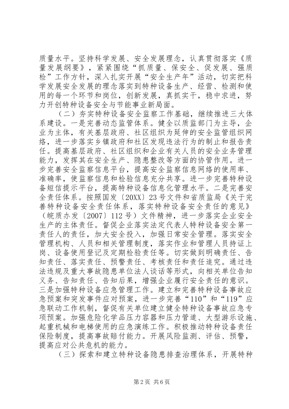 2024年质监局安全生产活动意见_第2页