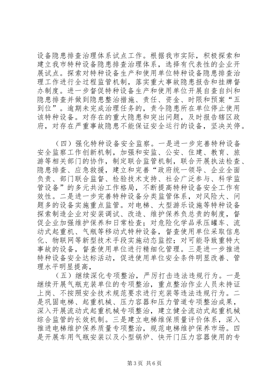 2024年质监局安全生产活动意见_第3页