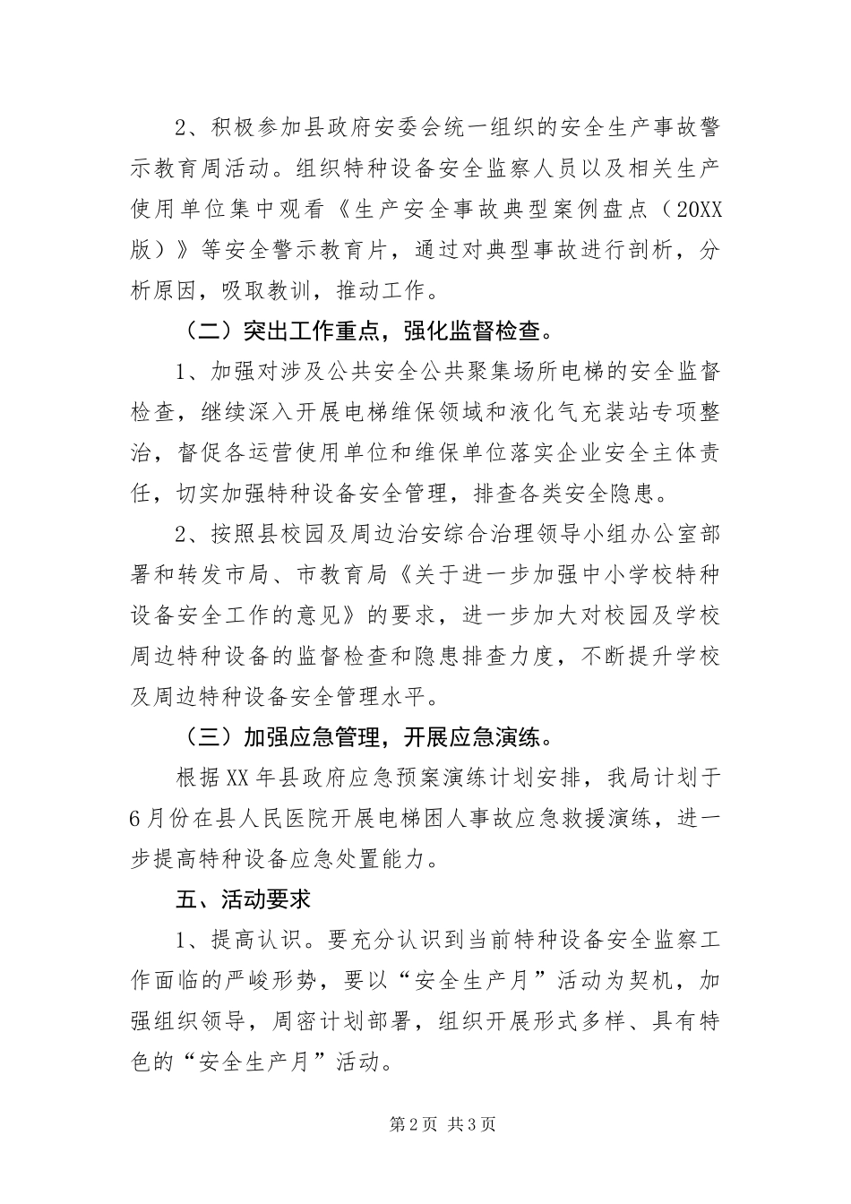 2024年质监局安全生产月安排意见_第2页