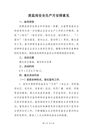 2024年质监局安全生产月安排意见