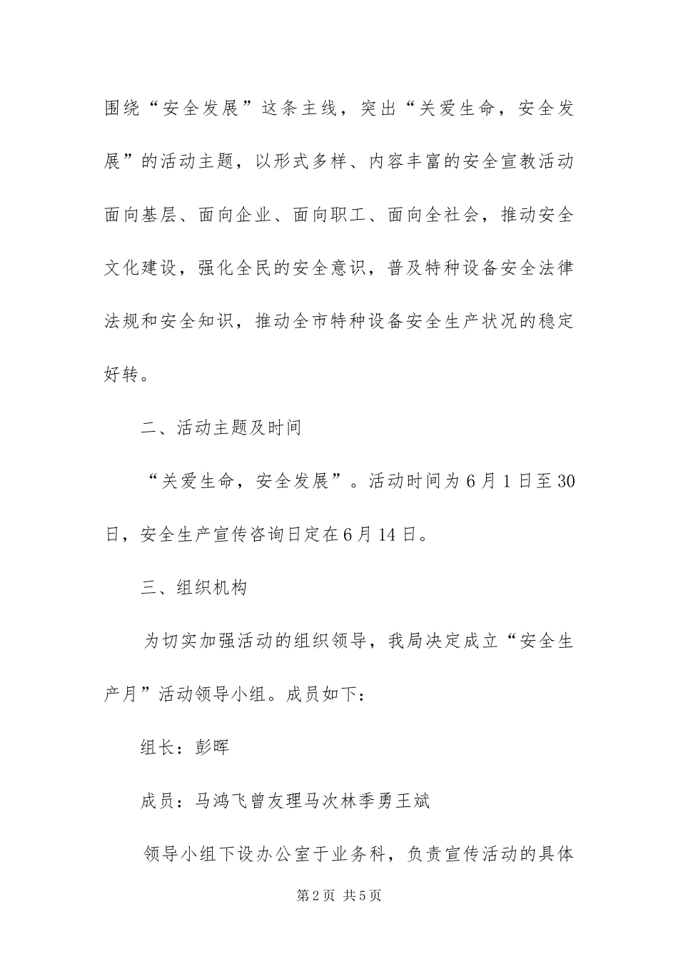 2024年质监局安全生产月活动方案_第2页