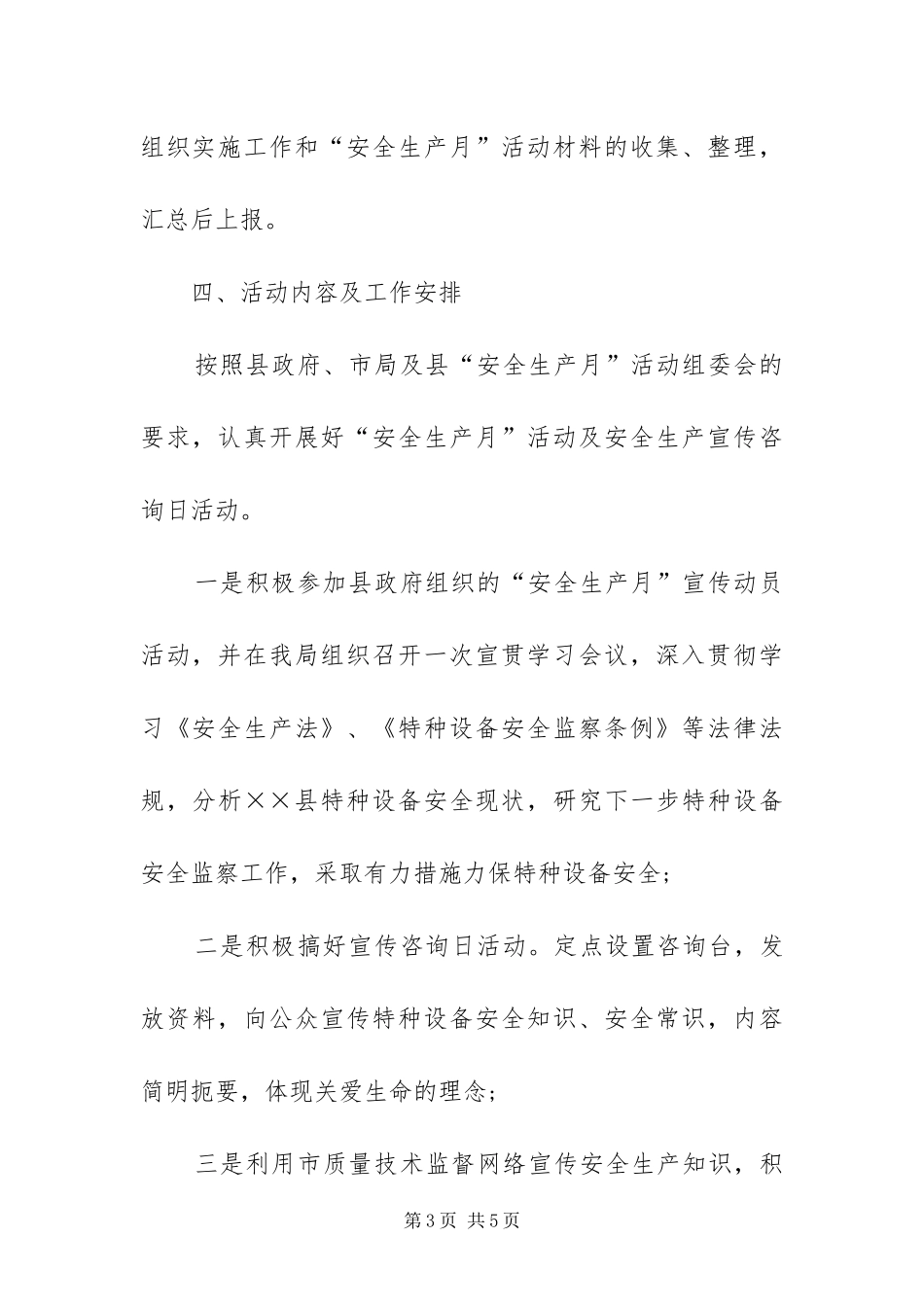 2024年质监局安全生产月活动方案_第3页