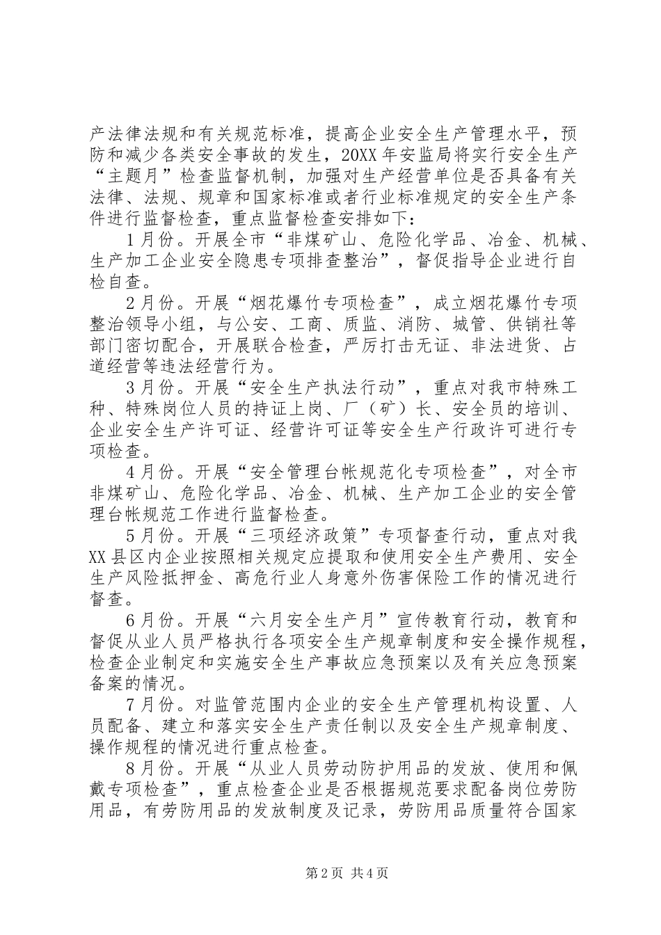 2024年质监局安全生产执法工作计划_第2页