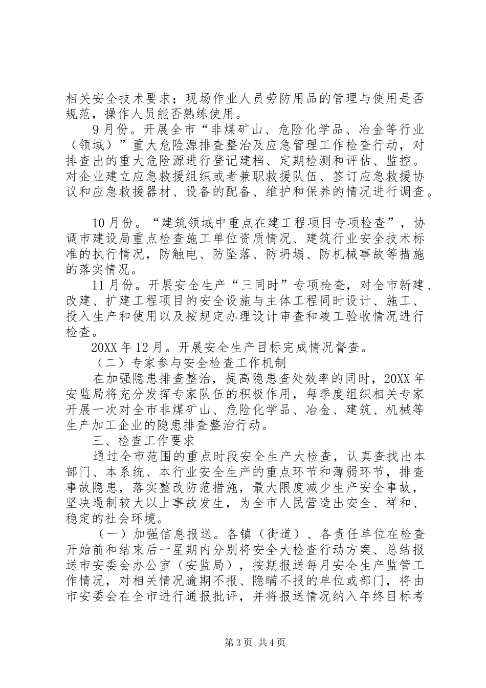 2024年质监局安全生产执法工作计划_第3页