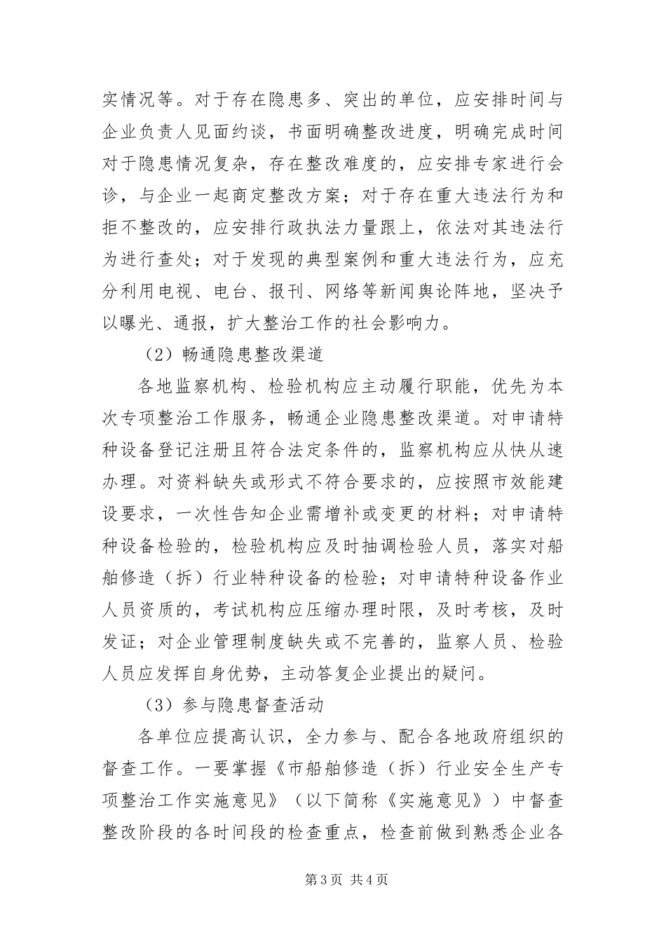 2024年质监局安全生产专项整治工作方案_第3页