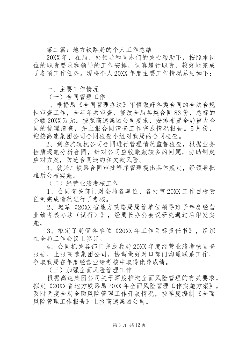 2024年铁路局个人感悟_第3页