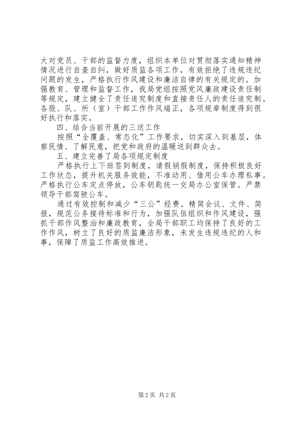 2024年质监局八项规定加强干部作风建设情况汇报_第2页