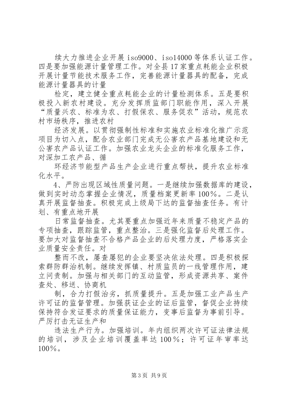 2024年质监局帮扶教育发展计划_第3页